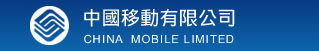 China Mobile Hong Kong