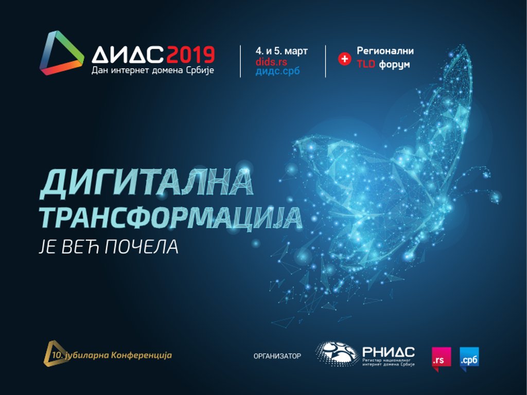 Digitalna transformacija je već počela - Konferencija DIDS 2019 u Beogradu 5. marta