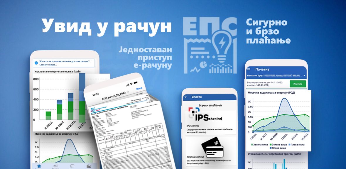 EPS pustio u rad mobilnu aplikaciju "Uvid u račun"