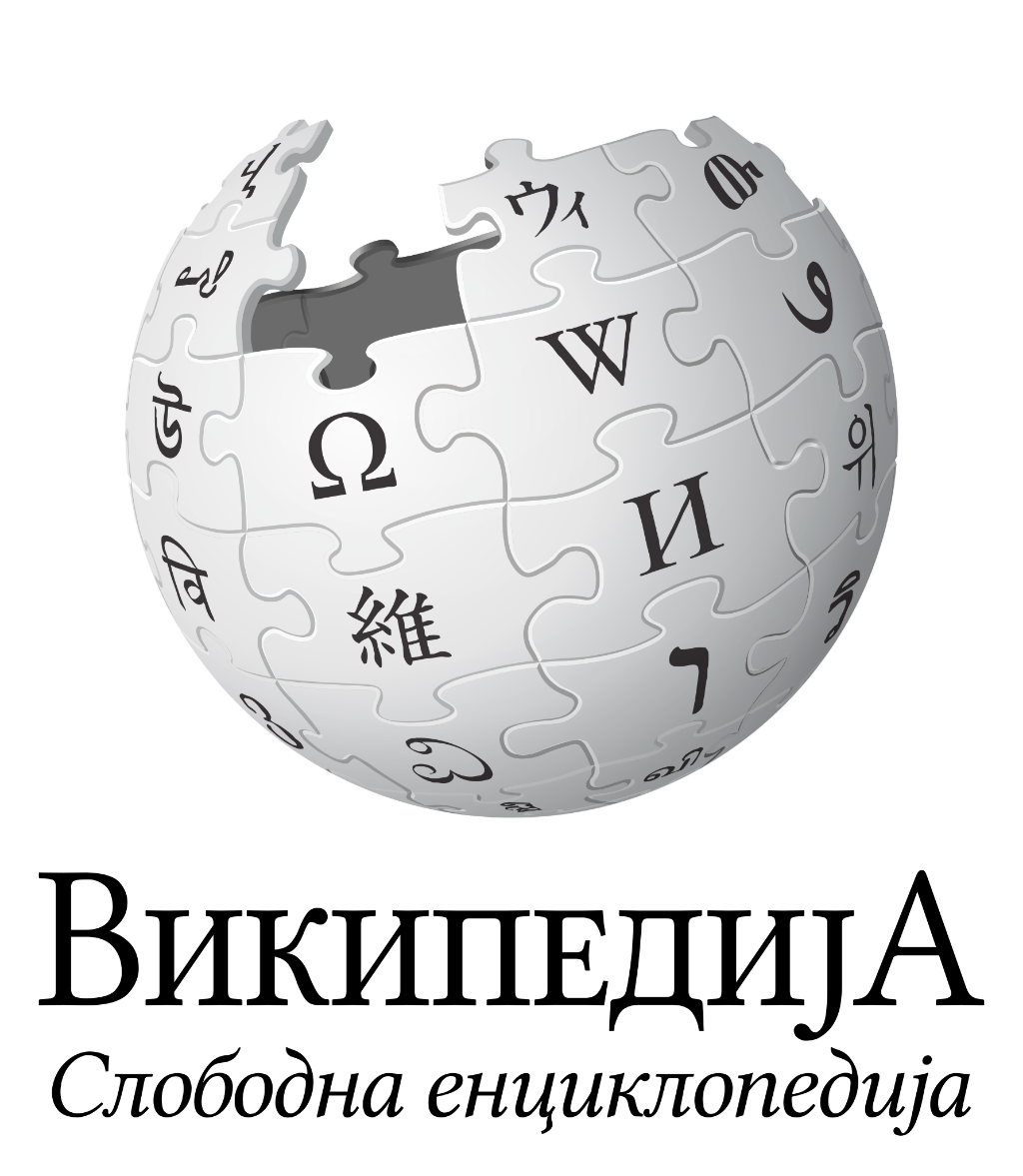 Wikipedia in Serbian Celebrating 20th Anniversary, Currently 21st in the World